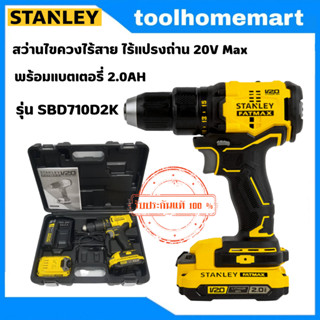 STANLEY รุ่น SBD710D2K สว่านไขควงไร้สาย ไร้แปรงถ่าน 20V Max พร้อมแบตเตอรี่ 2.0AH