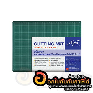 แผ่นรองตัด Elfen แผ่นรองตัดกระดาษ เอลเฟ่น แผ่นยางรองตัด ขนาด A4 จำนวน 1แผ่น พร้อมส่ง อุบล