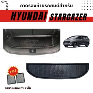 ถาดท้ายรถยนต์ สำหรับ HYUNDAI STARGAZER