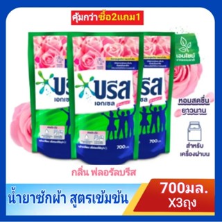 👉( ซื้อ​ 2​ แถม1​ )🔥บรีสเอกกเซลซิกเนเจอร์​ผลิตภัณฑ์​ซักผ​้าชนิดน้ำ​สูตรเข้มข้น