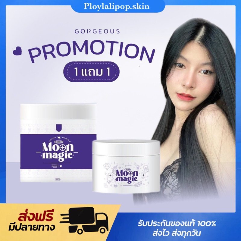 🔮🪄[ พร้อมส่ง ]โลชั่นกอเจส มูนเมจิกโลชั่น Moon magic lotion GORGEOUS น้ำหอม สินค้ากอเจส กอเจส