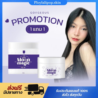 🔮🪄[1แถม1+พร้อมส่ง]โลชั่นกอเจส มูนเมจิกโลชั่น Moon magic lotion GORGEOUS ขาวไว หัวเชื้อผิวขาว ผิวขาว เร่งขาวปลอดภัยของแท้