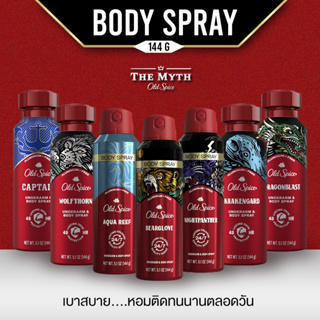 *ลด45.-ใส่โค้ด N2V2SQ* Old Spice All Body Spray รวม สเปรย์ 144g ระงับกลิ่นกายและเบาสบายนาน 24 ชม.คล้ายเนื้อฟ้า