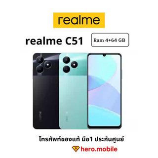 Realme C51 (4/64GB) มือถือ เรียลมี 4G จอ 90Hz กล้อง 50 MP ชาร์จ33w ราคาประหยัดประกันศูนย์ไทย