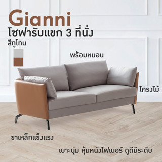 FANCYHOUSE ชุดโซฟารับแขก รุ่น Gianni สำหรับ 3 ที่นั่ง (JO-S2005-3)