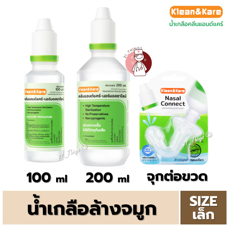 (1 ขวด) น้ำเกลือ จุกแหลม Klean&Kare Saline Kare (100ml / 200ml / Nasal Connect) ใช้ภายนอก ล้างจมูก น้ำเกลือ ANB