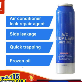 AISUN A/C Stop Leak น้ำยาหยุดรอยรั่ว R134A น้ำยาเสียบปลั๊กสารทำความเย็นสำหรับน้ำมันทำความเย็น ในระบบแอร์รถยนต์