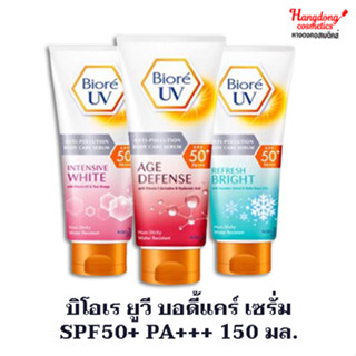 บิโอเร ยูวี บอดี้แคร์ เซรั่ม SPF50+ PA+++