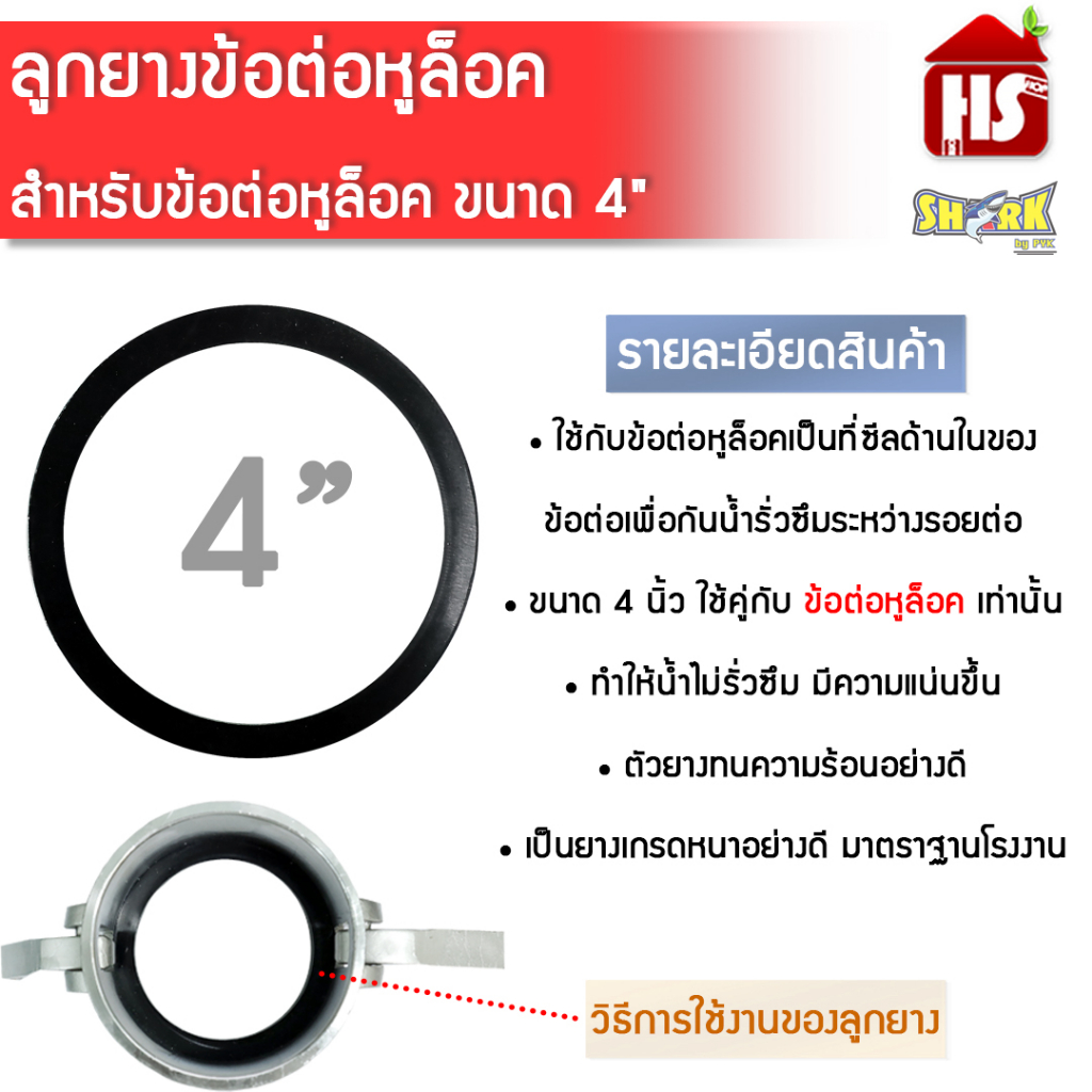ยางข้อต่อหูล็อค ขนาด 4 นิ้ว ยางรองข้อต่อหูล็อค ข้อต่อหูล้อค ซีลข้อต่อ ซีลหูล็อค SHARK
