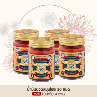 Taophanommue น้ำมันนวด ยาหม่องสมุนไพร ตราเต่าพนมมือ ลดอาการปวด คลายเส้น ไม่แสบร้อน [ ขนาด 10 กรัม 4 กระปุก ]