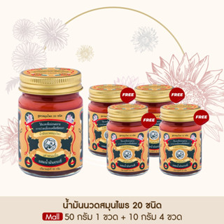 Taophanommue น้ำมันนวด ยาหม่อง ตราเต่าพนมมือ คลายเส้น บรรเทาปวด ไม่แสบร้อน [ขนาด 50 กรัม 1ขวด ขนาด 10 กรัม 4 ขวด]