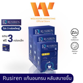 (Set 3 กล่องใหญ่ แถม 3 กล่องเล็ก) Rusiren รูไซเรน ผลิตภัณฑ์เสริมอาหารแก้อาการนอนกรน