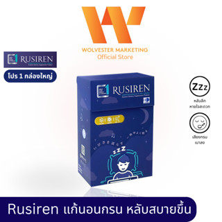 (Set 1 กล่องใหญ่) Rusiren รูไซเรน ผลิตภัณฑ์เสริมอาหารแก้อาการนอนกรน