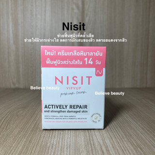 ครีมนิสิต (ของแท้มี Qr)  NISIT VIPVUP CREAM 15 ml