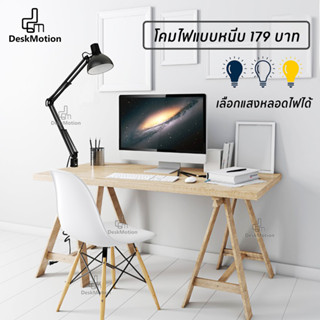 Table Reading lamp โคมไฟ โคมไฟหนีบโต๊ะ โคมไฟตั้งโต๊ะ Desk Lamp โคมไฟอ่านหนังสือ