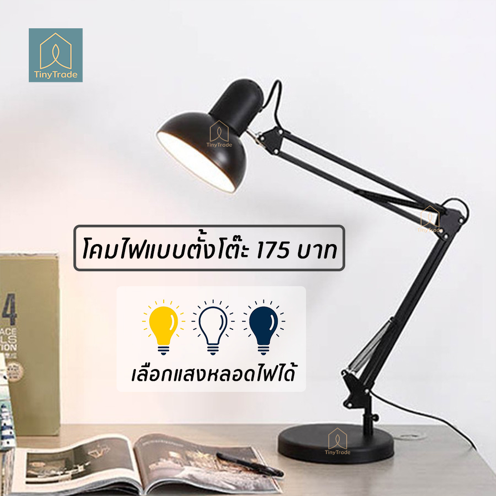 Table Reading lamp โคมไฟ โคมไฟหนีบโต๊ะ โคมไฟตั้งโต๊ะ Desk Lamp