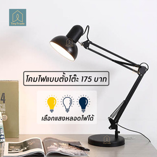 Table Reading lamp โคมไฟ โคมไฟหนีบโต๊ะ โคมไฟตั้งโต๊ะ Desk Lamp โคมไฟอ่านหนังสือ