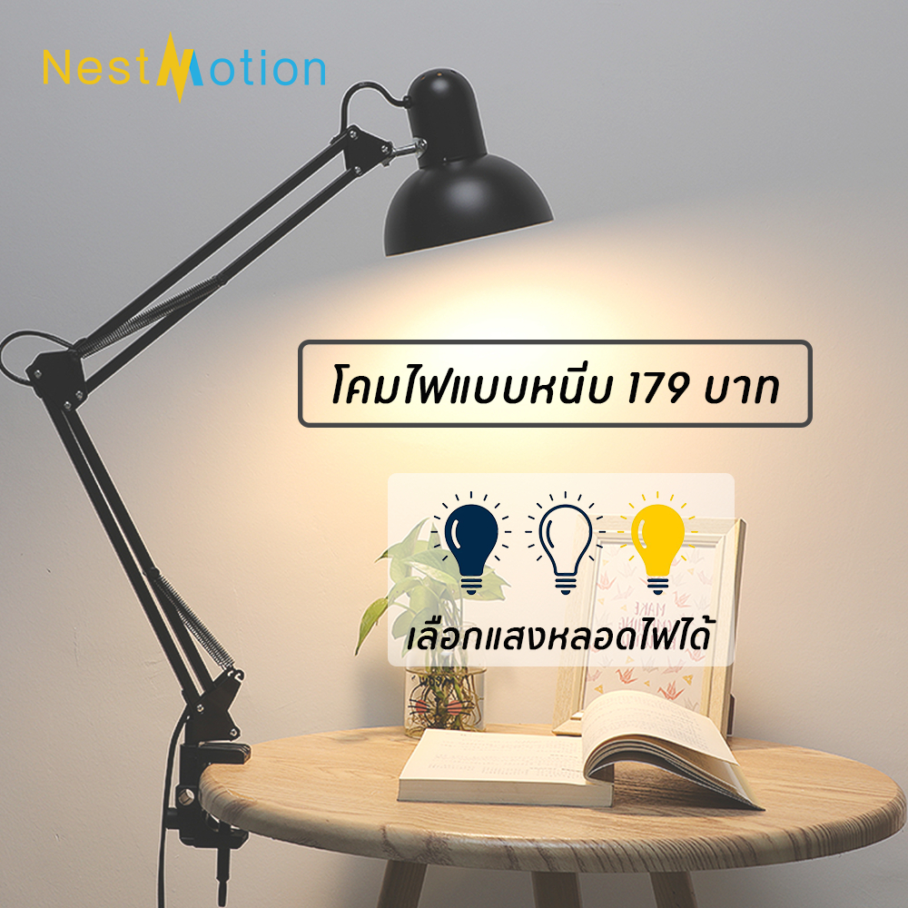 ซื้อ โคมไฟหนีบโต๊ะ ตั้งโต๊ะ หัวเตียง ขั้วหลอด E27 ใช้ อ่านหนังสือ  Table Reading lamp  Desk Lamp