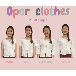 เสื้อผ้าฝ้ายคอกลม-ห่วงกระดุม S-003V1