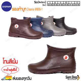 รองเท้าบูทเบา Disana M888-1 โทนสีเข้ม (ทางร้านสุ่มสีให้) บูทข้อสั้น 6 นิ้ว ผลิตจากยางแบบเบาพิเศษ กันน้ำ กันเชื้อโรค