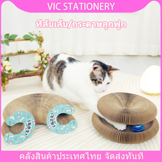 ที่ลับเล็บ ที่ลับเล็บแมว ราคาถูก โซฟาที่ลับเล็บแมว แบบ 2 ด้าน กระดาษลูกฟูก ของเล่นแมว พร้อมกระดิ่ง