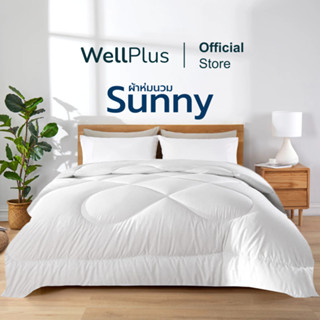 Wellplus ผ้าห่ม  ผ้าห่มเย็น ผ้านวม ระบายอากาศและเก็บความอบอุ่นได้ดี น้ำหนักเบา รุ่น Sunny