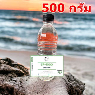 3001/SF1,000 500g. ซิลิโคน ออยล์ # 1000 (500กรัม)/ Silicone Oil No.1000