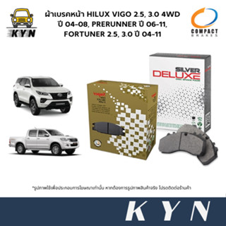 COMPACT ผ้าเบรคหน้า HILUX VIGO 2.5, 3.0 4WD ปี 04-08, PRERUNNER ปี 06-11, FORTUNER 2.5, 3.0 ปี 04-11