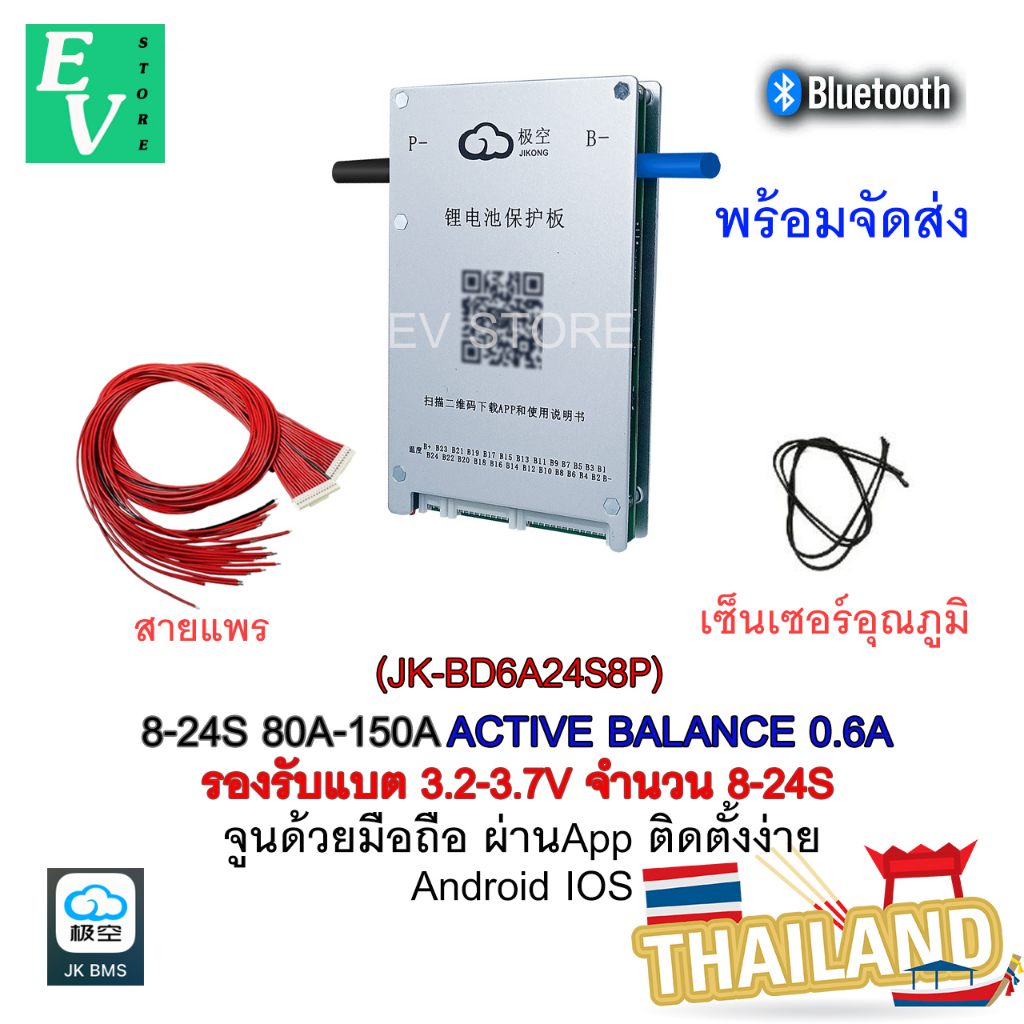 Smart BMS Jikong 80-150A ใช้ได้ทั้งแบต 3.2V และ 3.7V Active Balance ในตัว (มีหน้าร้าน) ส่งด่วน