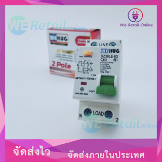 เมนเซอร์กิตเบรกเกอร์ แบบกันดูด 63A RCBO ยี่ห้อ WEHUG DZ30LE-63