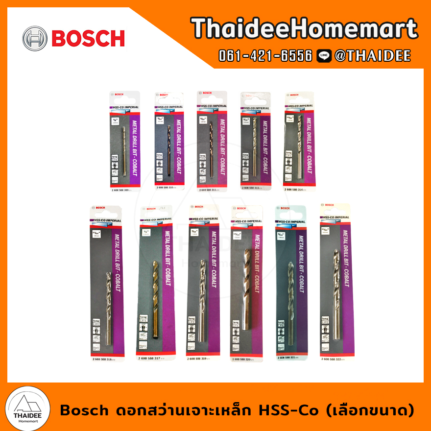 Bosch ดอกสว่านเจาะเหล็ก HSS-Co (เลือกขนาด) 10.32 มม.-12.70 มม.