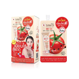 สมูทโตะ บีบี ซีซี มะเขือเทศ Smooto Tomato Collagen BB&amp;CC Sunscreen Cream (1กล่อง บรรจุ6ซอง)