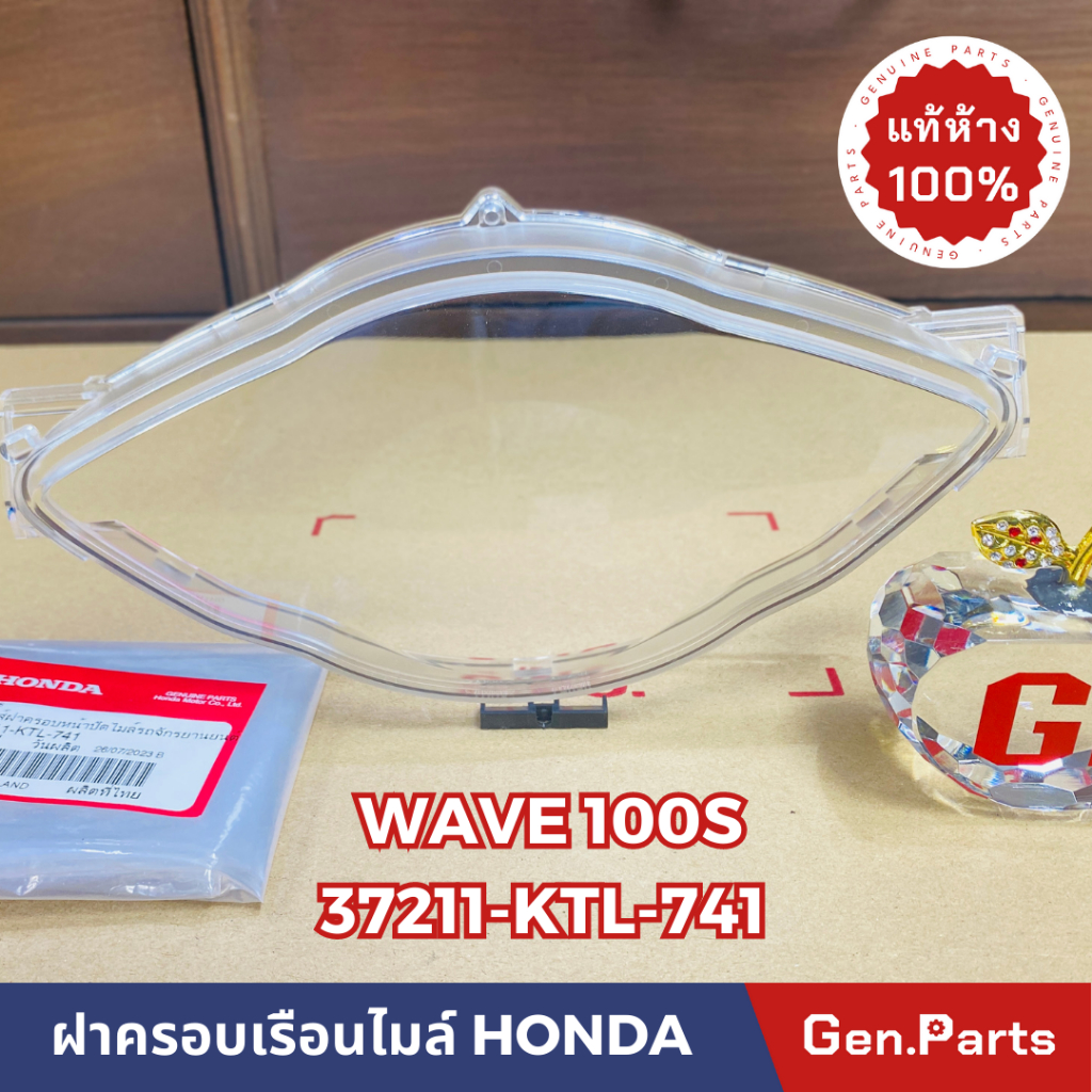 แท้ห้าง กระจกเรือนไมล์ ฝาครอบเรือนไมล์ เวฟ100s WAVE100S 2005 UBOX แท้ศูนย์ HONDA รหัส 37211-KTL-741 