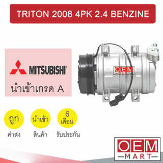 คอมแอร์ นำเข้า มิตซูบิชิ ไทรทัน 2008 2.4 4PK เบนซิน คอมเพรสเซอร์ คอม แอร์รถยนต์ TRITON 2400 4PK BENZINE 7036 653