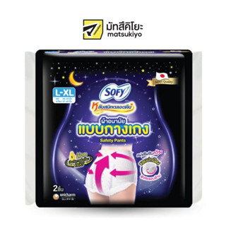 Sofy Night Pants Safety Size L to XL 2pcs. โซฟีผ้าอนามัยแบบกางเกงเซฟตี้แพ้นท์ขนาด LถึงXL 2ชิ้น