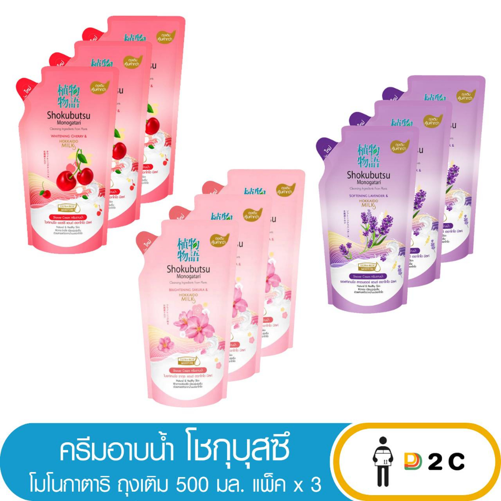 [แพคx3ซอง] ครีมอาบน้ำ โชกุบุสซึ ฮอกไกโด มิลค์ 500 มล โชกุ SHOKUBUTSU HOKKAIDO MILK