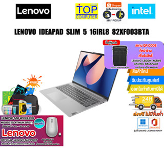 [แถมเพิ่ม! Lenovo 530 Wireless Mouse(Platinum Grey)][แลกซื้อกระเป๋า50%]LENOVO IDEAPAD SLIM 5 16IRL8 82XF003BTA/i7-13700H