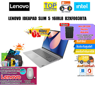 [ผ่อน 0% 10 ด.][แถมเพิ่มLenovo530Wireless Mouse(Platinum Grey)[แลกซื้อกระเป๋า50%]LENOVO IDEAPAD SLIM 5 16IRL8 82XF003BTA