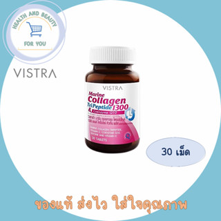 Vistra Marine Collagen TriPeptide 1300 Plus คอลลาเจน 30 เม็ด บำรุงผิวไร้ริ้วรอย ผิวพรรณเปล่งปลั่ง