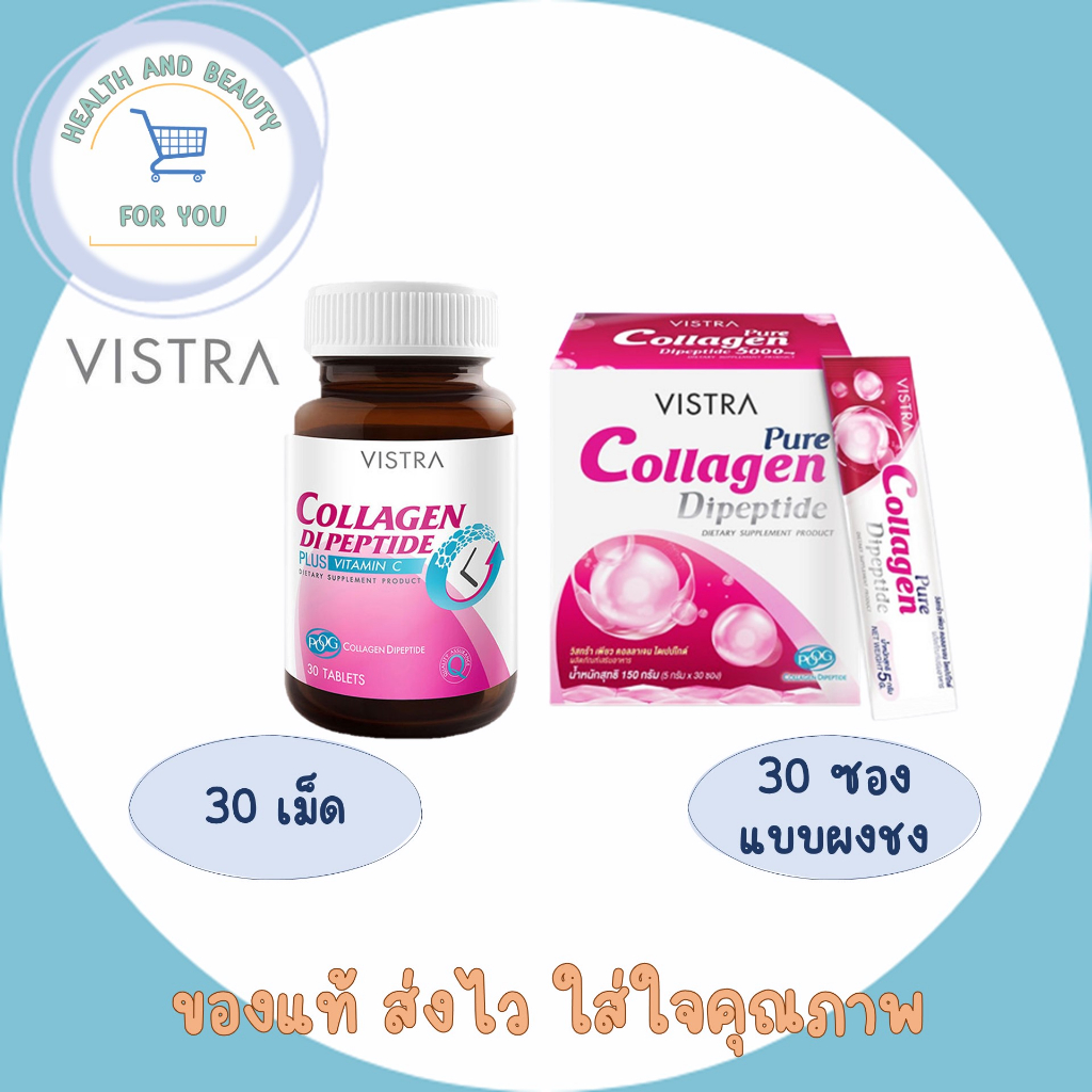Vistra Collage Dipeptide Plus (30/14 เม็ด)คอลลาเจนป้องกันปัญหาริ้วรอยกักเก็บความชุ่มชื้น เเบบผงชง 30ซอง/กล่อง