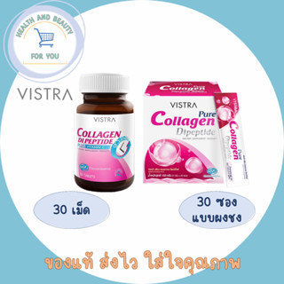 Vistra Collage Dipeptide Plus 30 เม็ด คอลลาเจน ป้องกันปัญหาริ้วรอย กักเก็บความชุ่มชื้น เเบบผงชง 30 ซอง (1 กล่อง)