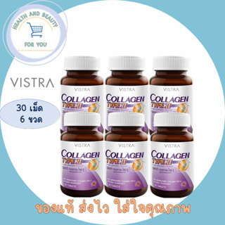 Vistra Collagen Type II 30 Tablets วิสทร้า คอลลาเจน ไทพ์ทู บำรุงกระดูก ลดอาการปวดข้อ ปวดเข่า จำนวน 6 ขวด