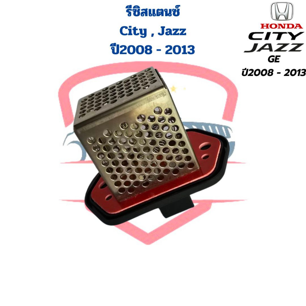 รีซิสแตนซ์ City Jazz GE ปี2008 - 2013 ตัวต้านทานสปีดพัดลม Resistor City Jazz '09 รีซิสแตนท์ ขดลวด ซิตี้ แจ๊ส ปี08 - 13
