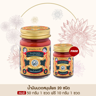 Taophanommue ยาหม่อง สมุนไพรเต่าพนมมือ น้ำมันนวด ลดปวดคลายเส้น ไม่แสบร้อน [ 50 g 1 ขวด + 10 g 1 ขวด]