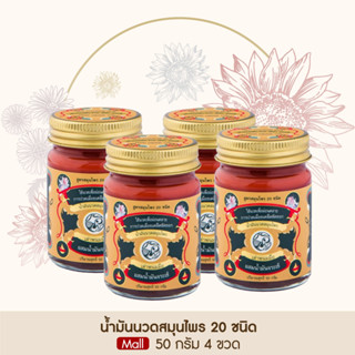 Taophanommue น้ำมันนวด ยาหม่องสมุนไพร ตราเต่าพนมมือ ลดอาการปวด คลายเส้น ไม่แสบร้อน [ ขนาด 50 กรัม 4 กระปุก ]