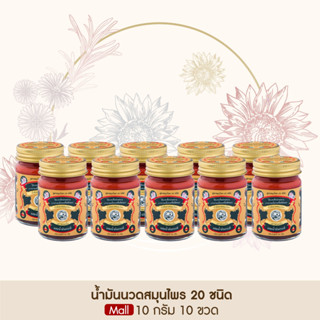 Taophanommue น้ำมันนวด ยาหม่องสมุนไพร ตราเต่าพนมมือ ลดอาการปวด แมลงกัดต่อย คลายเส้น [ ขนาด 10 กรัม 10 กระปุก ]