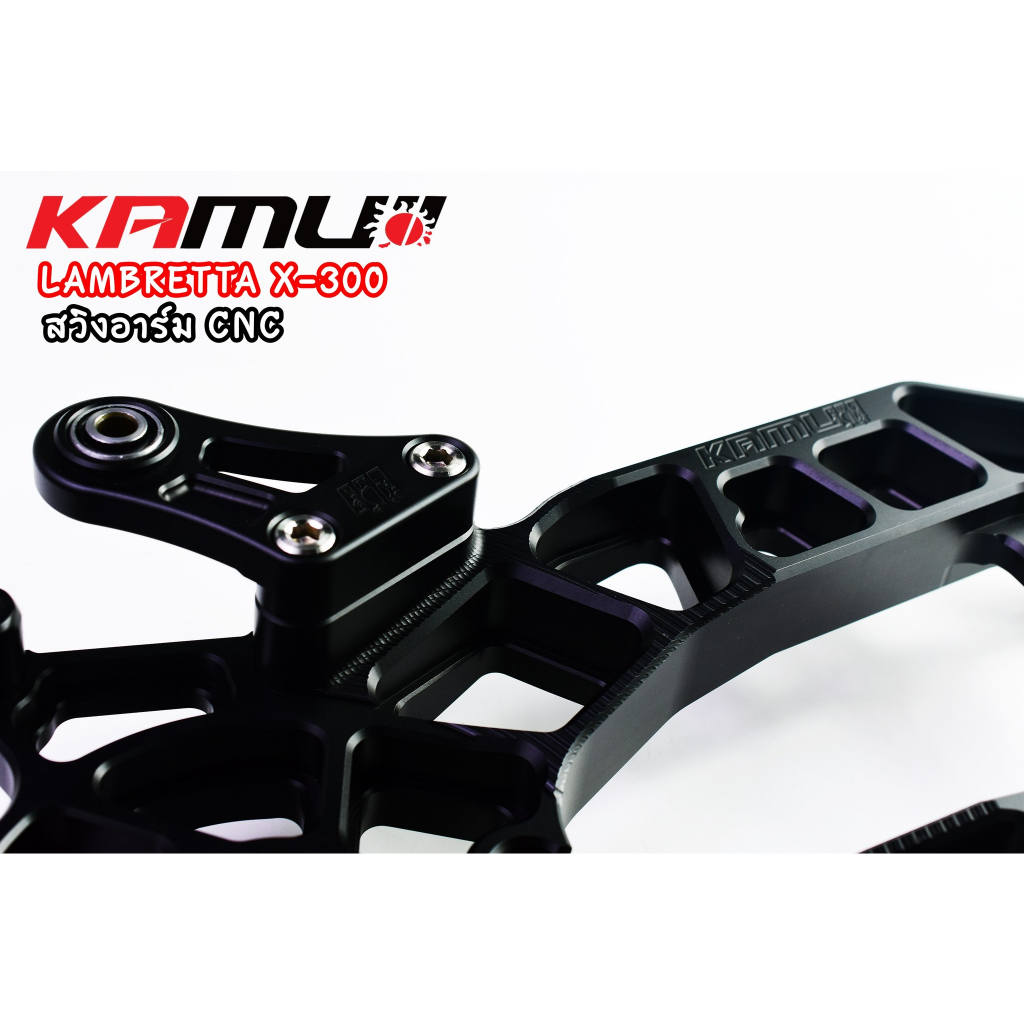 สวิงอาร์ม Kamui CNC รุ่น Lambretta X-300