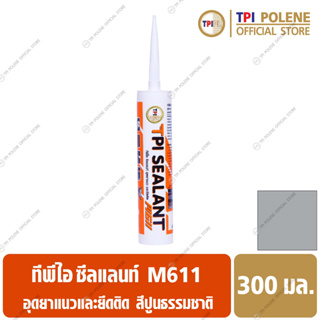 ซีลแลนท์ **สีปูนธรรมชาติ** (M611) อุด ยาแนว ยึดติด ซ่อมรอยต่อ รอยแตกร้าว รูรั่ว ทีพีไอ ขนาด 300มล.