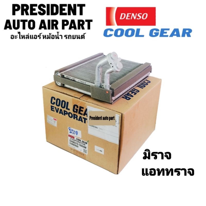 คอยล์เย็น ตู้แอร์ มิตซู มิราจ แอททราจ แท้ Denso Coolgear ครูเกีย Mirage Attrage