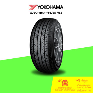 YOKOHAMA (โยโกฮามา) ยางรถยนต์ รุ่น E70C ขนาด 185/60 R15 จำนวน 1 เส้น